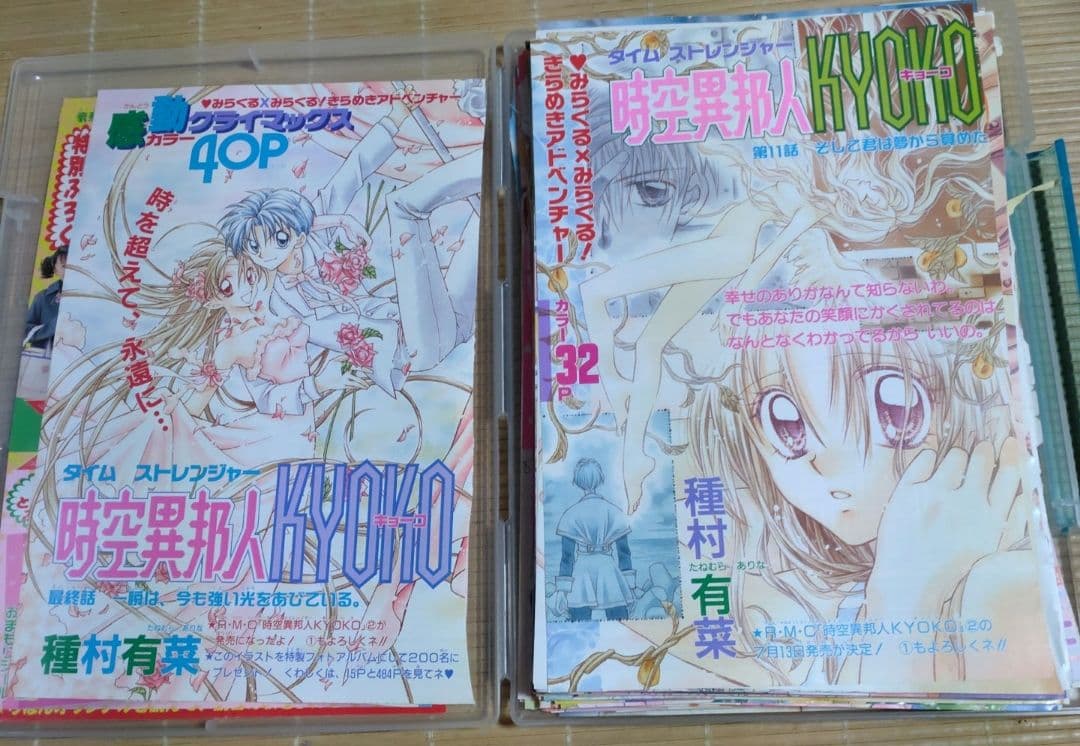 種村有菜 満月をさがして 時空異邦人KYOKO 扉絵１８枚＋ポストカード