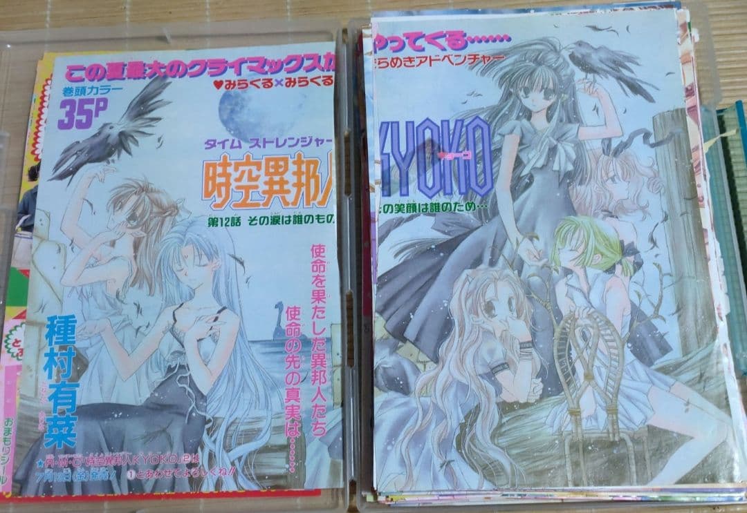 種村有菜 満月をさがして 時空異邦人KYOKO 扉絵１８枚＋ポストカード