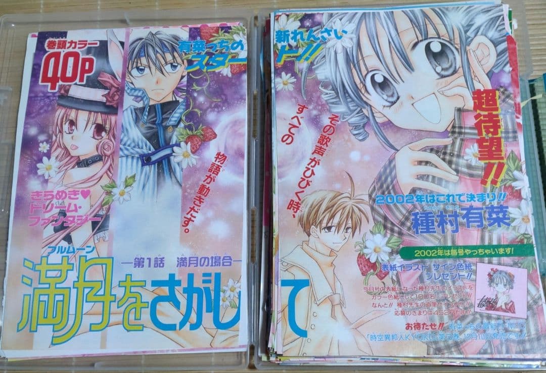 種村有菜 満月をさがして 時空異邦人KYOKO 扉絵１８枚＋ポストカード