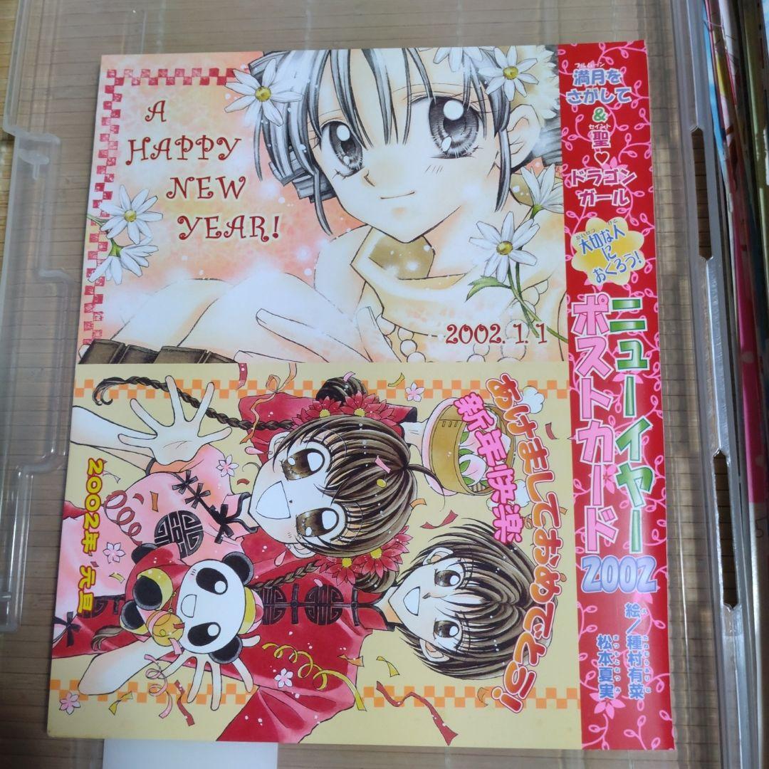 種村有菜 満月をさがして 時空異邦人KYOKO 扉絵１８枚＋ポストカード