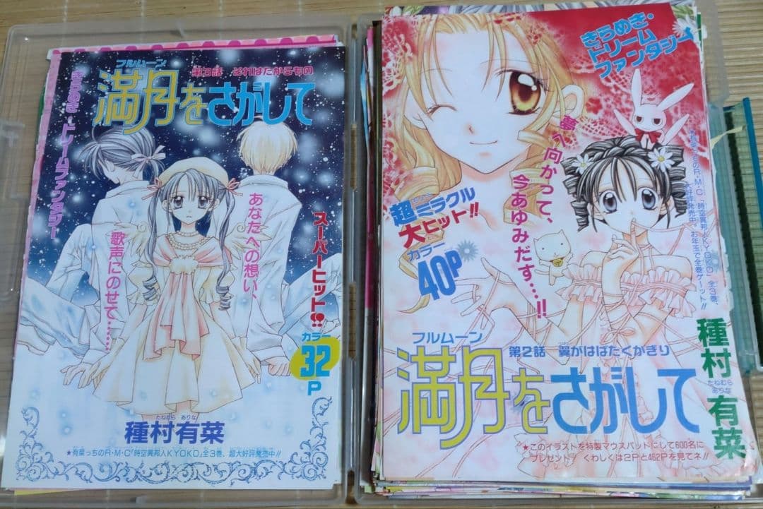 種村有菜 満月をさがして 時空異邦人KYOKO 扉絵１８枚＋ポストカード