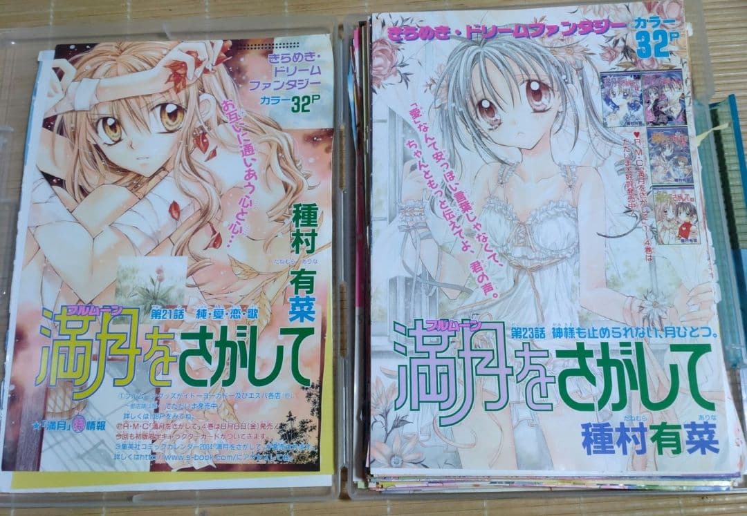 種村有菜 満月をさがして 時空異邦人KYOKO 扉絵１８枚＋ポストカード