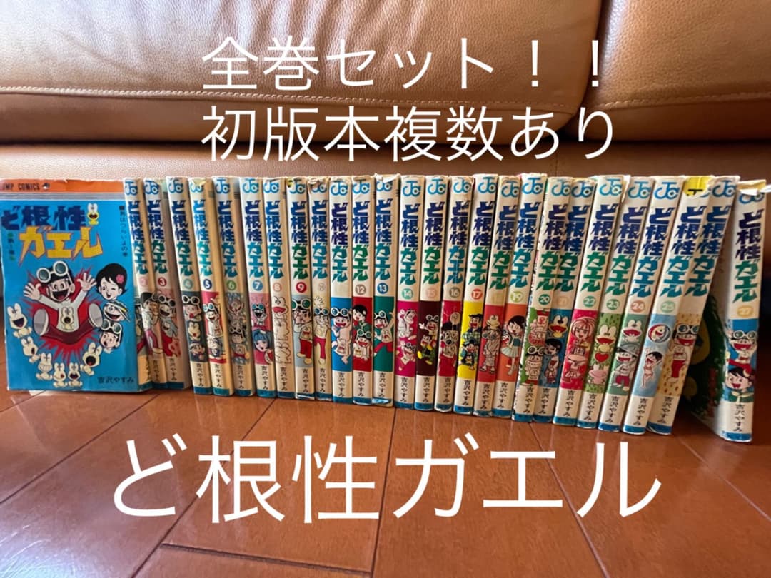 絶版「ど根性ガエル」全巻セット！昭和大ヒットマンガ　ヴィンテージコミックス