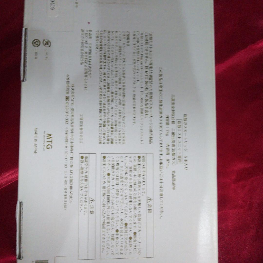 MTGプロージョン 炭酸ガスカートリッジ 6本入 ホワイト 炭酸ミスト専用