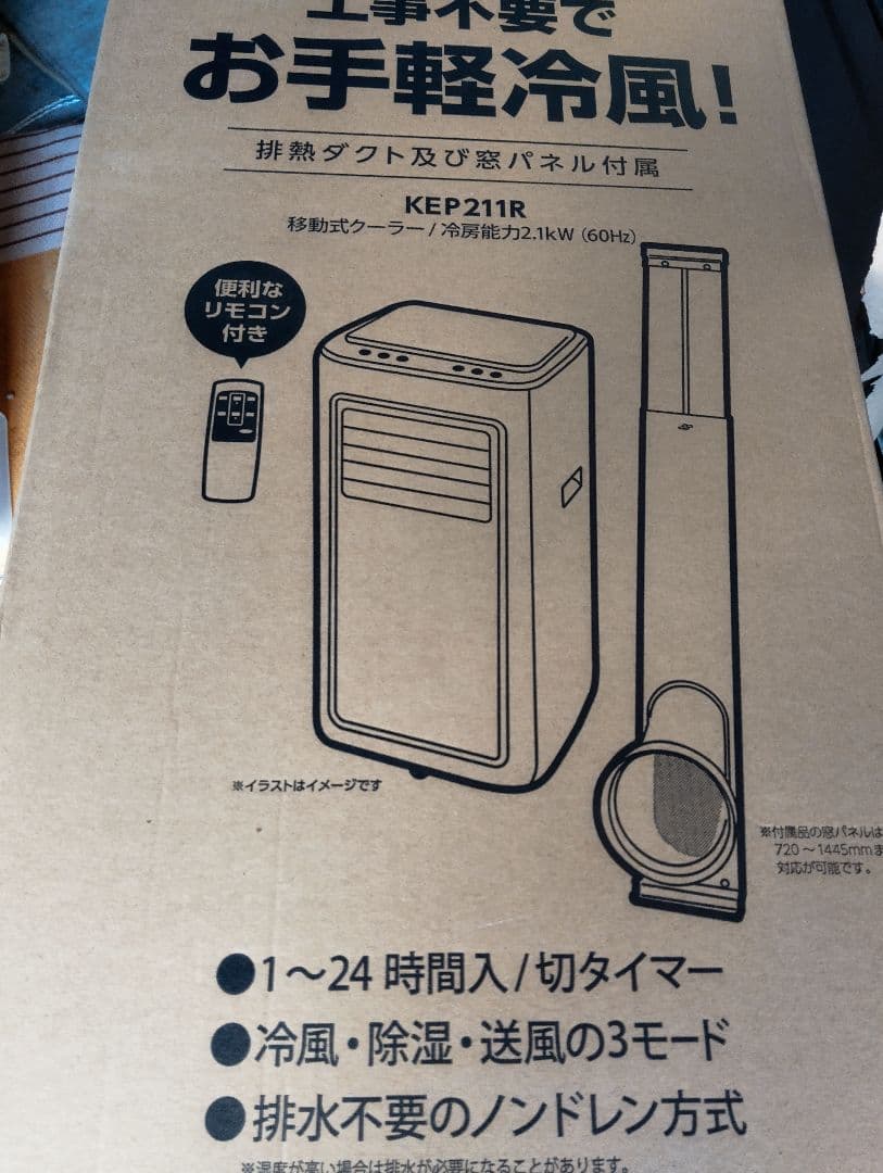 Y*u様 広電(KODEN)移動式エアコン 2.1kW 冷風3段階調整　KEP2