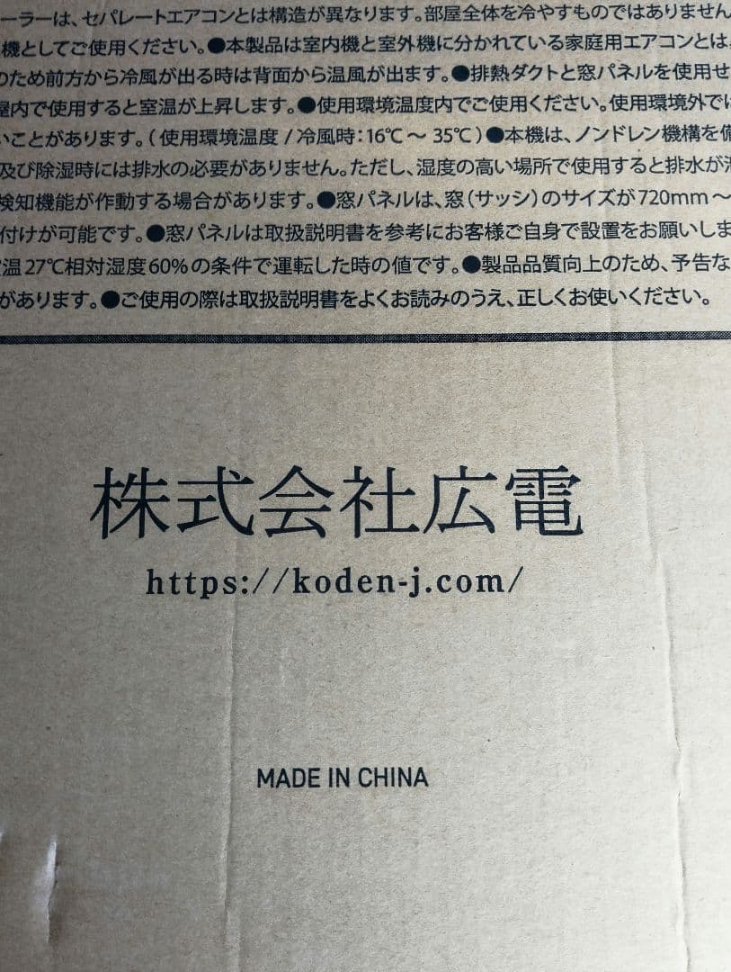 Y*u様 広電(KODEN)移動式エアコン 2.1kW 冷風3段階調整　KEP2