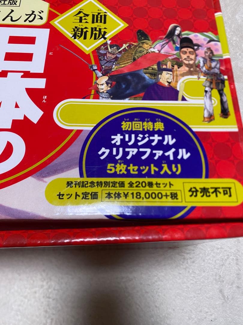 集英社 学習まんが 日本の歴史 全巻セット （全20巻）
