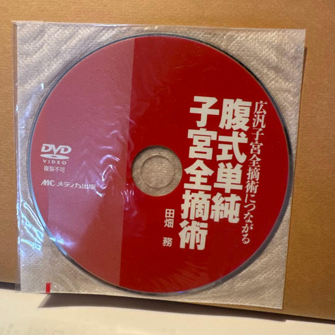腹式単純子宮全摘術 : 広汎子宮全摘術につながる : 産婦人科手術スーパーレッ…