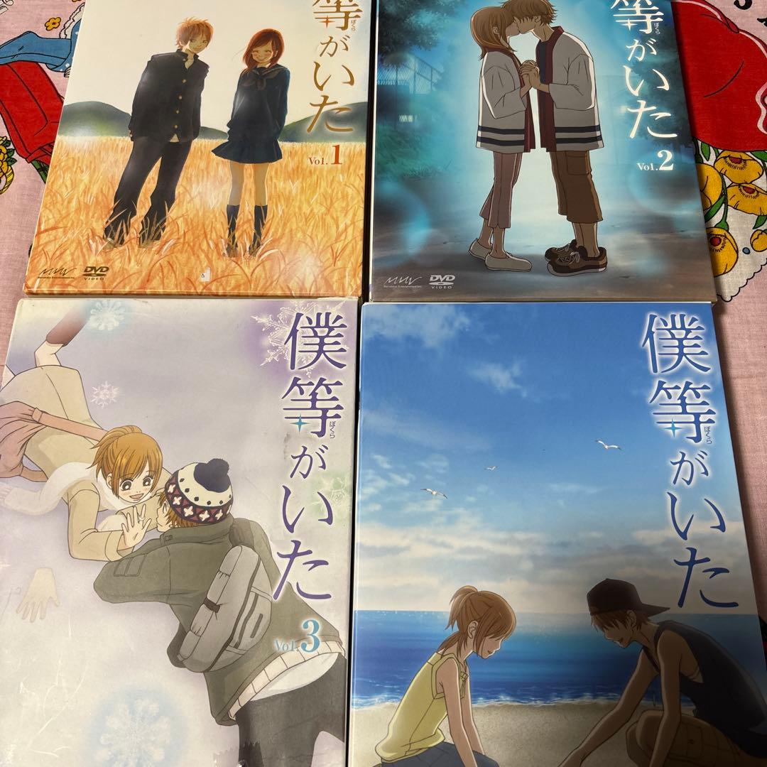 僕等がいた DVD 4巻セット