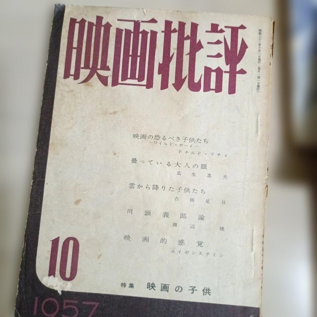 【希少・歴史的資料】映画批評 創刊号 含む4冊 ＆ つづり方兄妹 関連資料セット