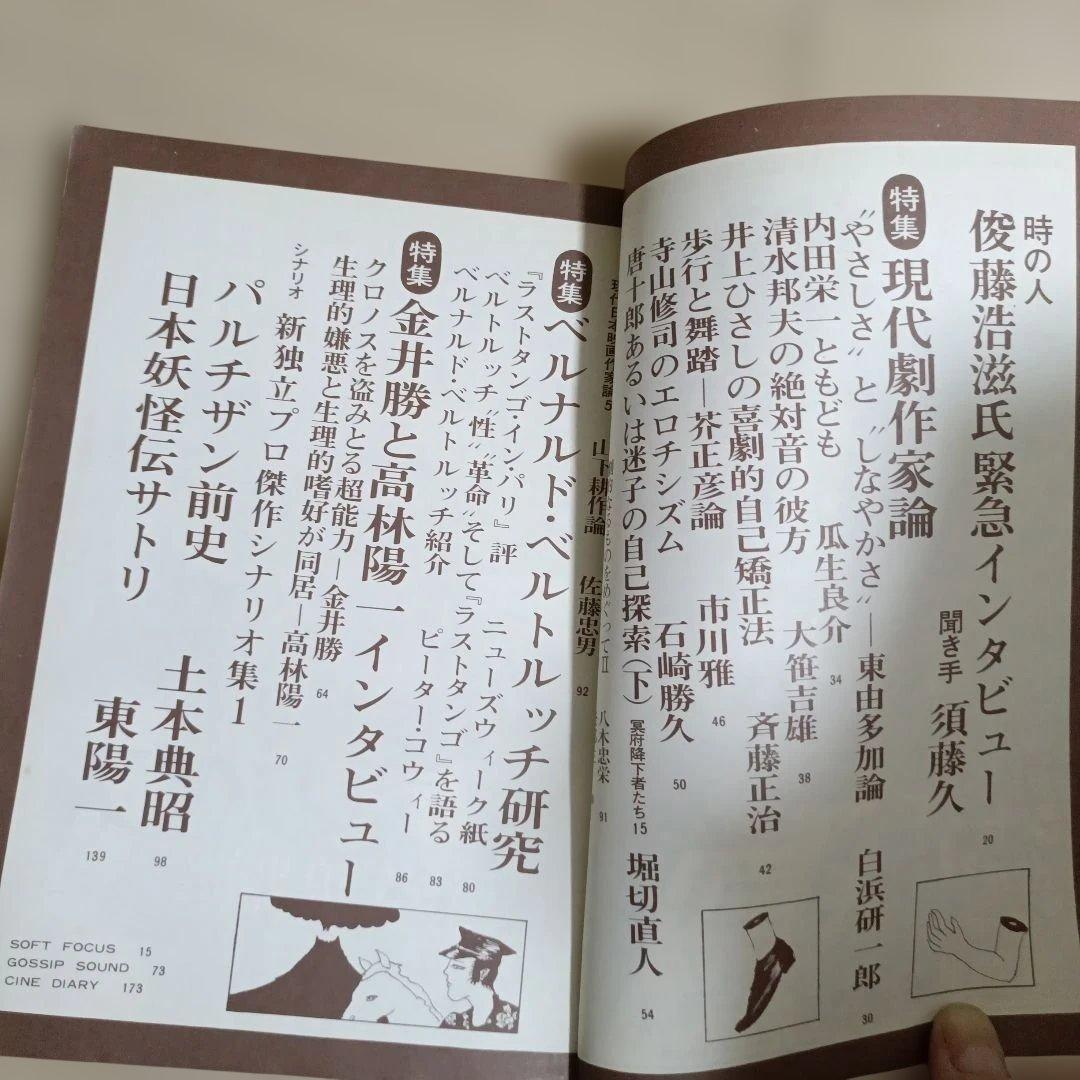 【希少・歴史的資料】映画批評 創刊号 含む4冊 ＆ つづり方兄妹 関連資料セット