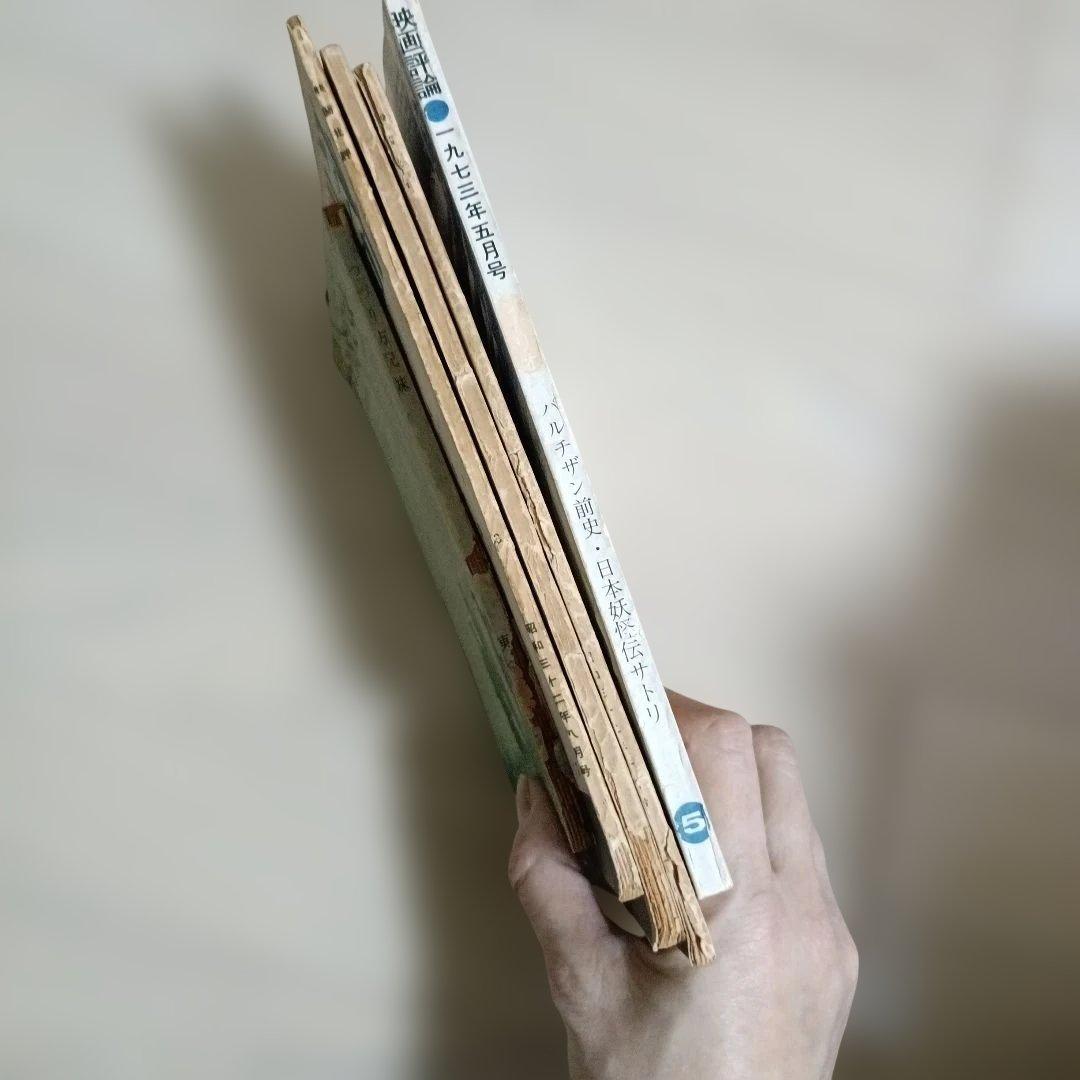 【希少・歴史的資料】映画批評 創刊号 含む4冊 ＆ つづり方兄妹 関連資料セット