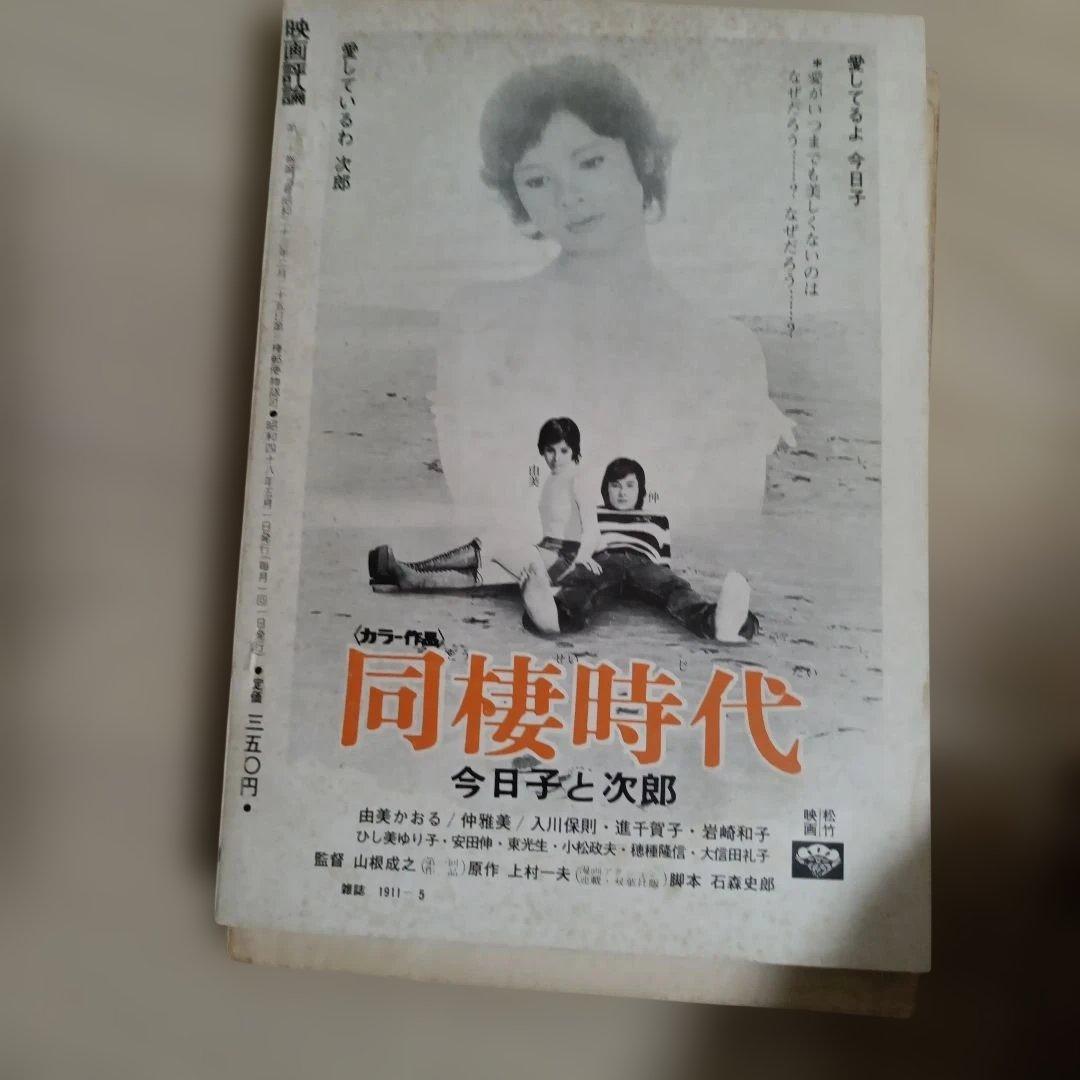 【希少・歴史的資料】映画批評 創刊号 含む4冊 ＆ つづり方兄妹 関連資料セット