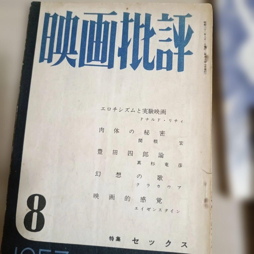 【希少・歴史的資料】映画批評 創刊号 含む4冊 ＆ つづり方兄妹 関連資料セット