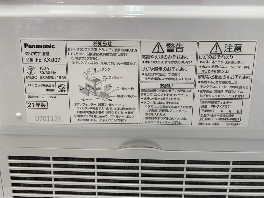 PANASONIC FE-KXU07 気化式加湿器
