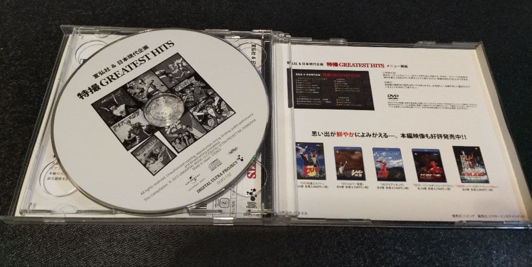 DVD+CD特撮GREATEST HITS宣弘社＆日本現代企画主題歌OP・ED集