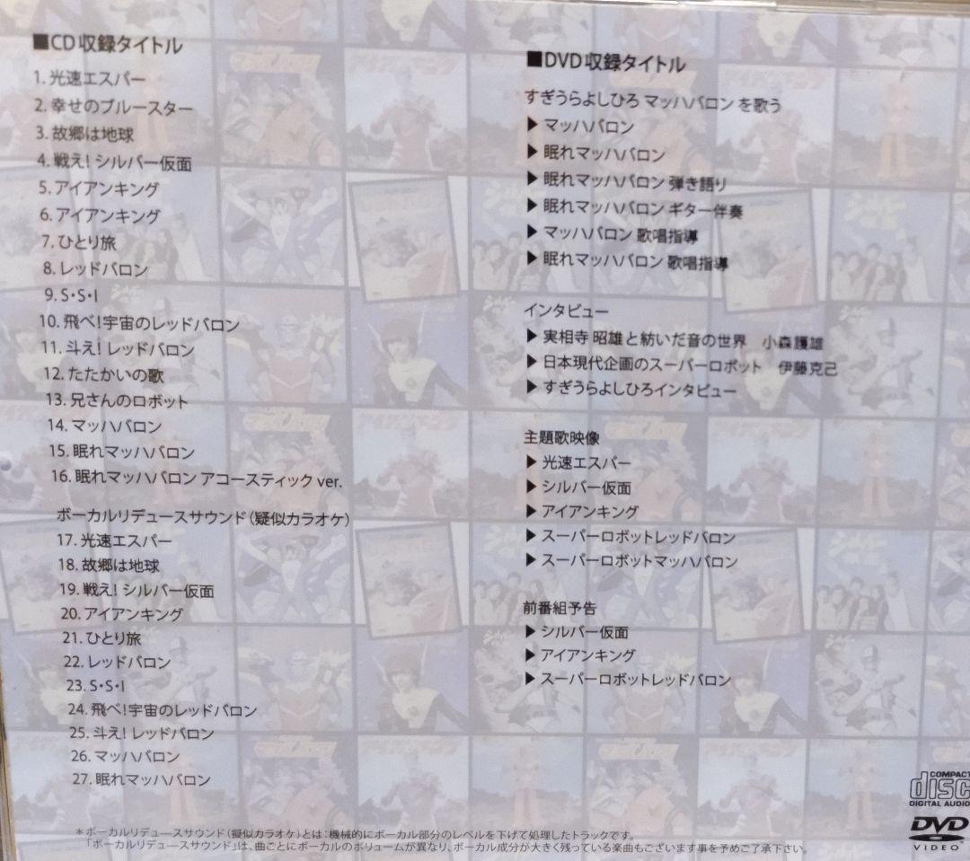 DVD+CD特撮GREATEST HITS宣弘社＆日本現代企画主題歌OP・ED集