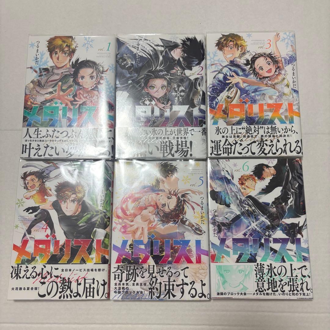 メダリスト 全巻 初版 帯付き