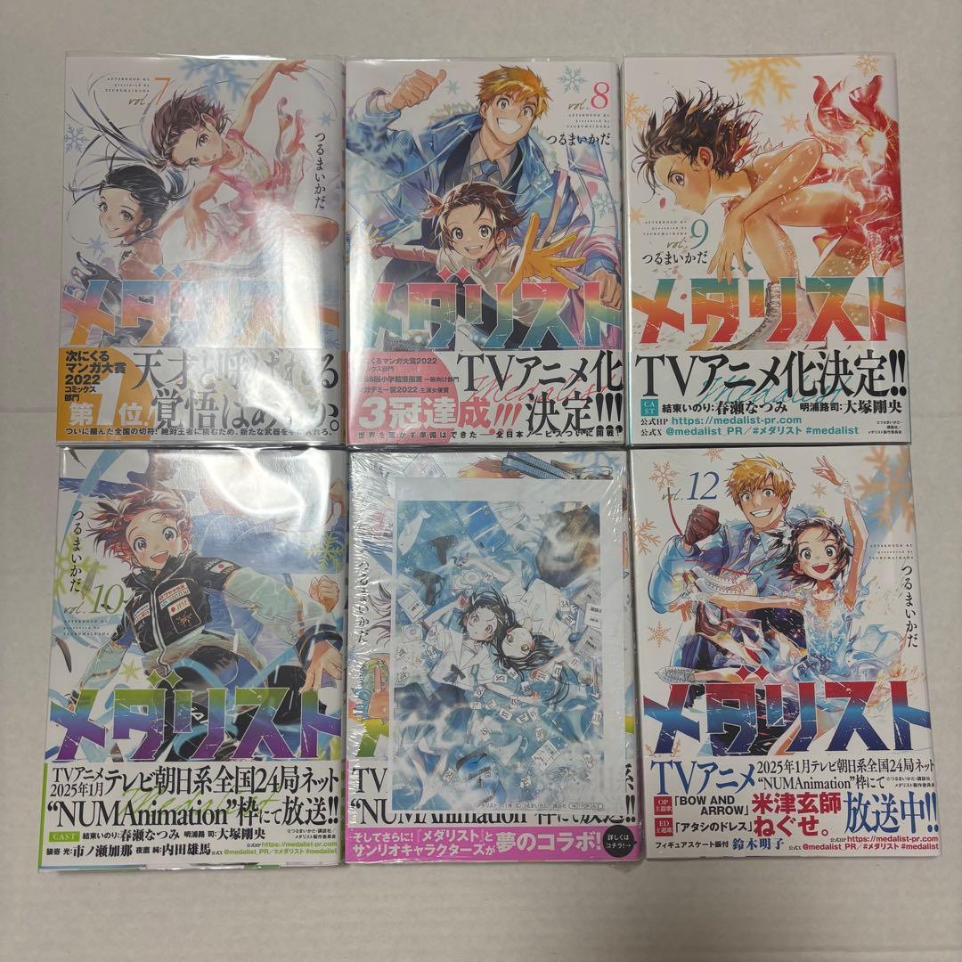 メダリスト 全巻 初版 帯付き