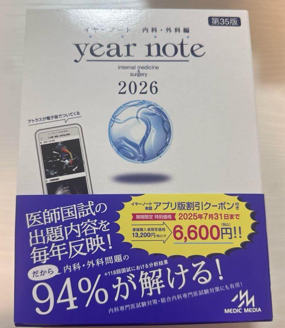 最安値　イヤーノート2026 完全未使用　クーポン等全てあります