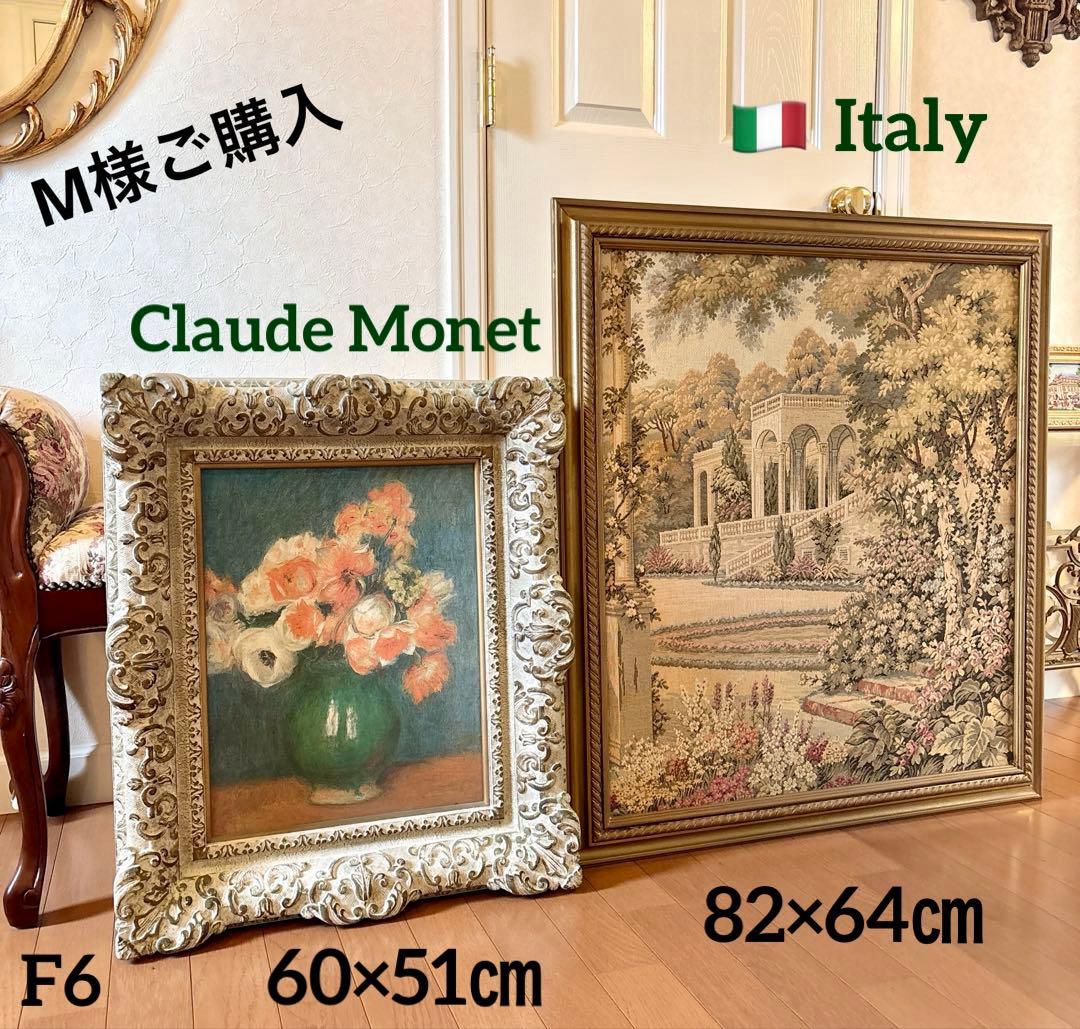 M様ご購入　イタリア製ゴブラン織 ロココ調 風景画、モネ複製画 花瓶の花