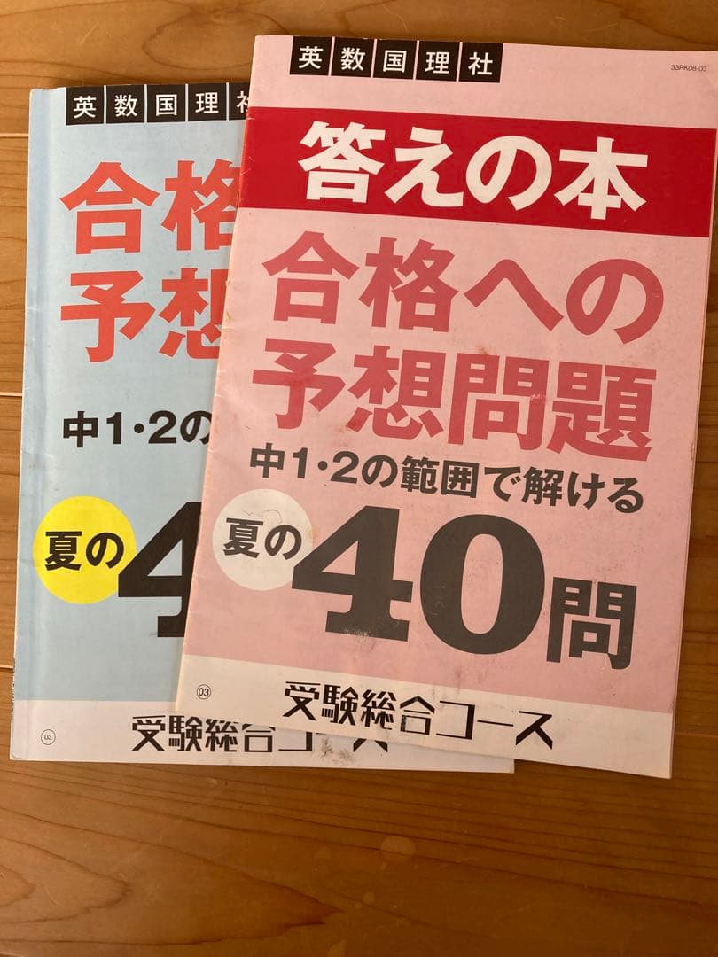 進研ゼミ 中学講座 中1 約1年分 2021年度　とオマケ小学講座4点