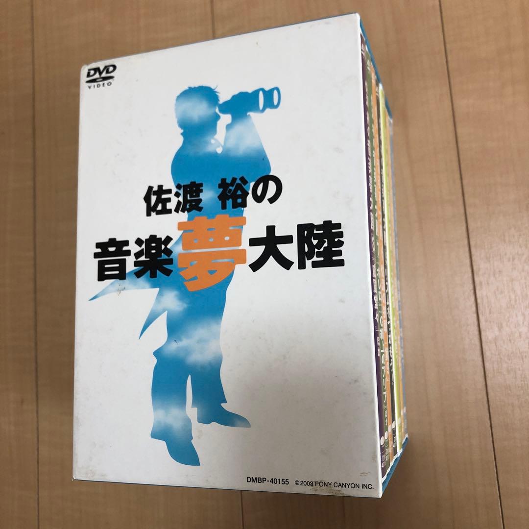 佐渡裕の音楽夢大陸 DVD 8枚セット ガイドブック付き