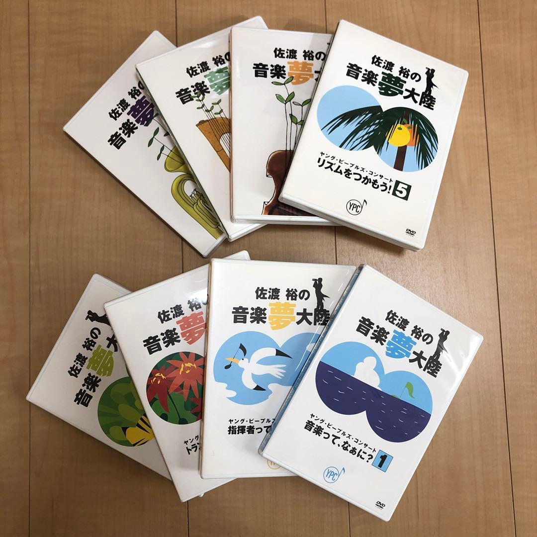 佐渡裕の音楽夢大陸 DVD 8枚セット ガイドブック付き