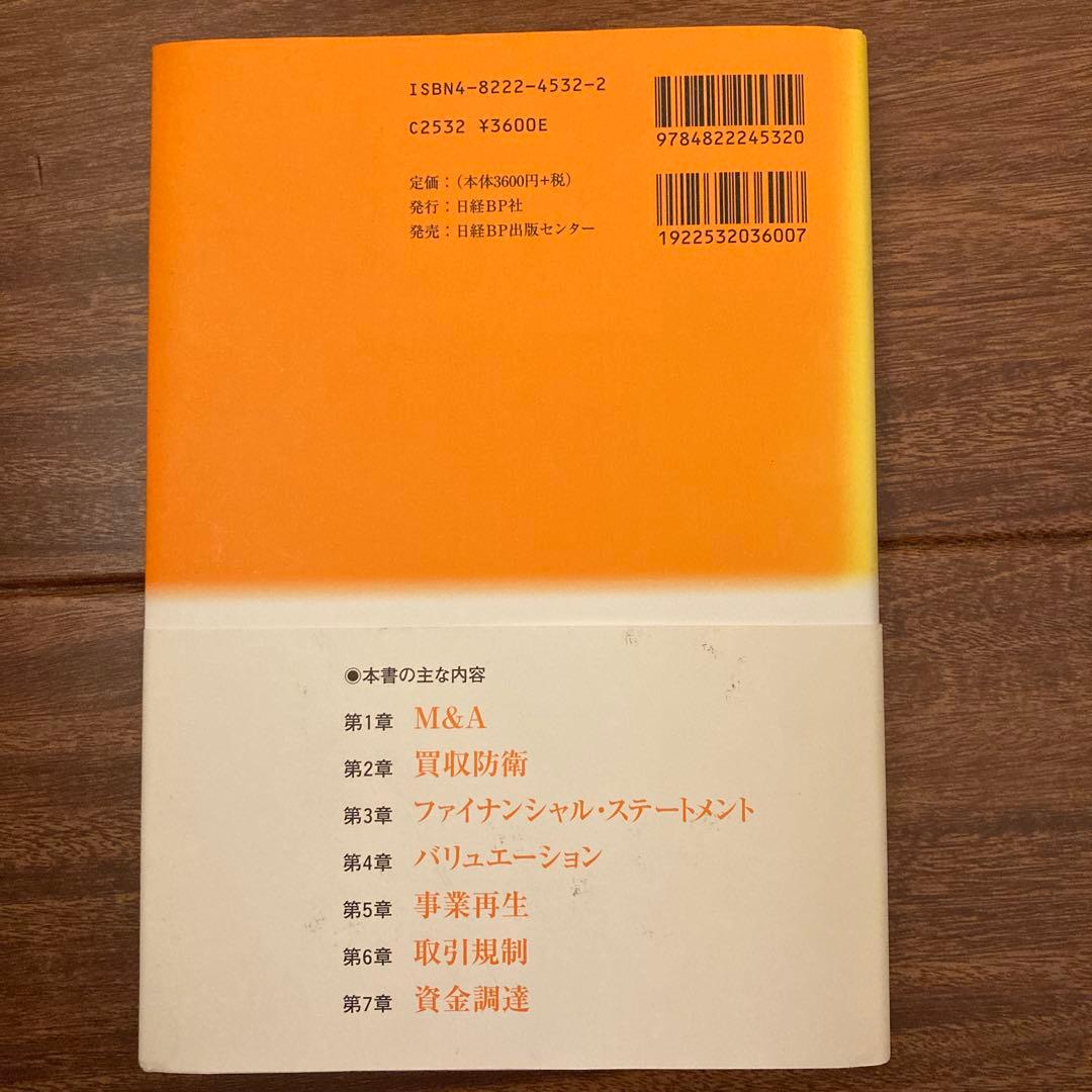 M&A 事業再生用語事典