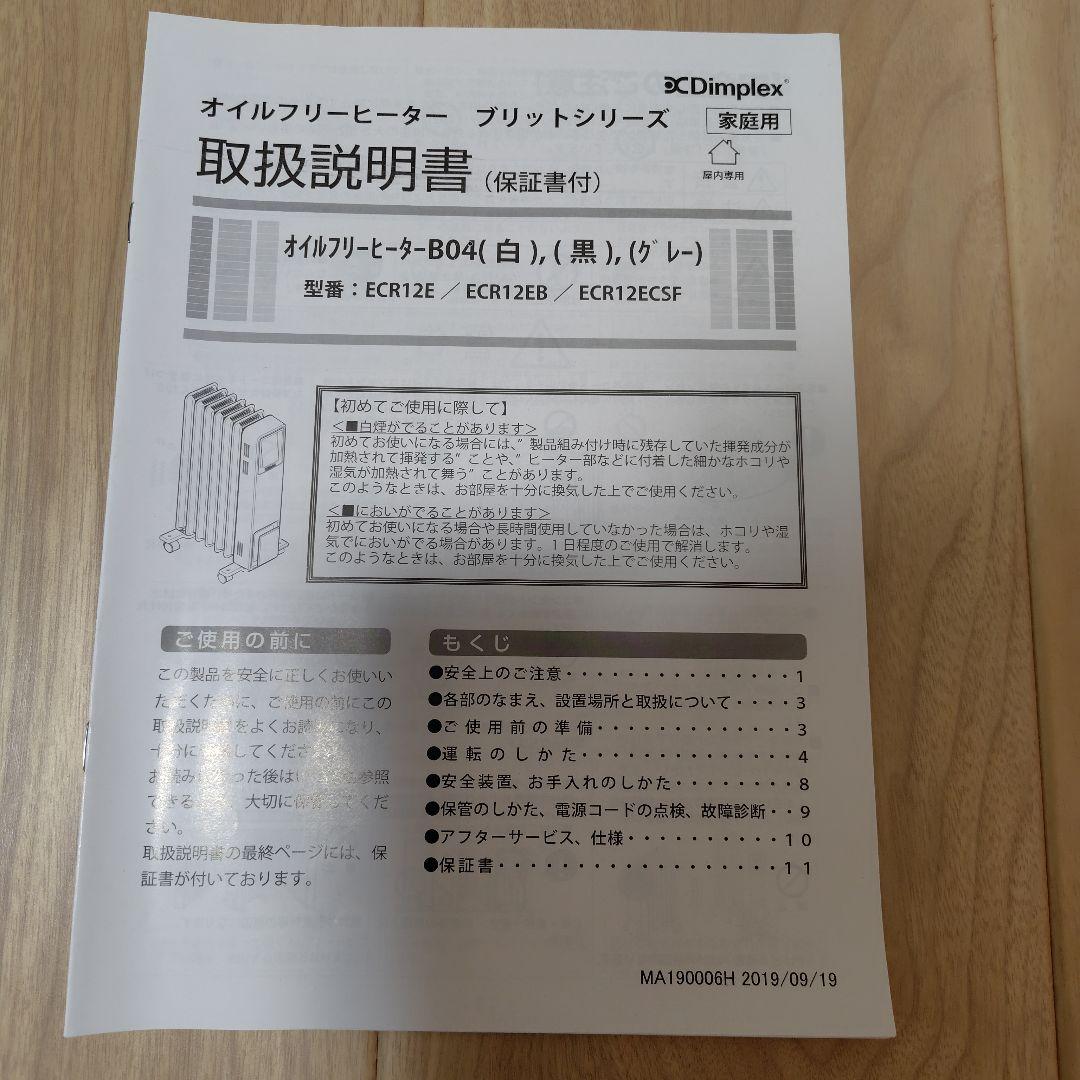 Dimplex オイルフリーヒーター B04 グレー