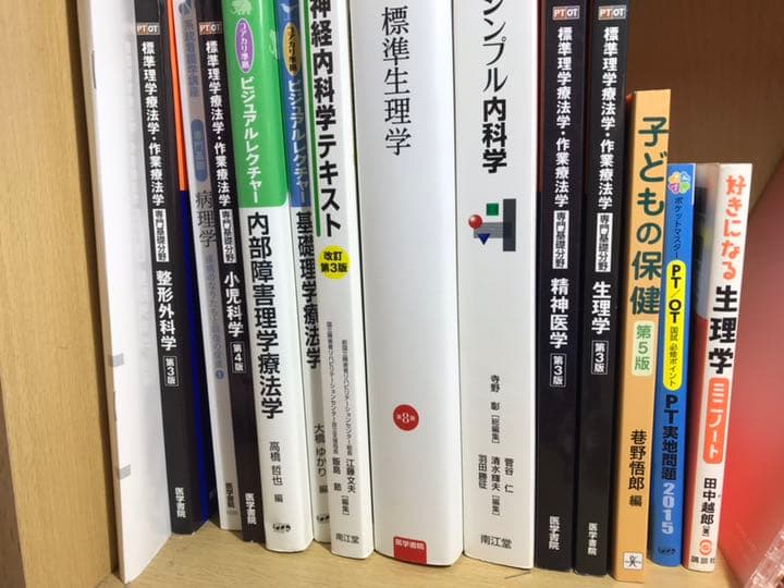 理学療法 教科書