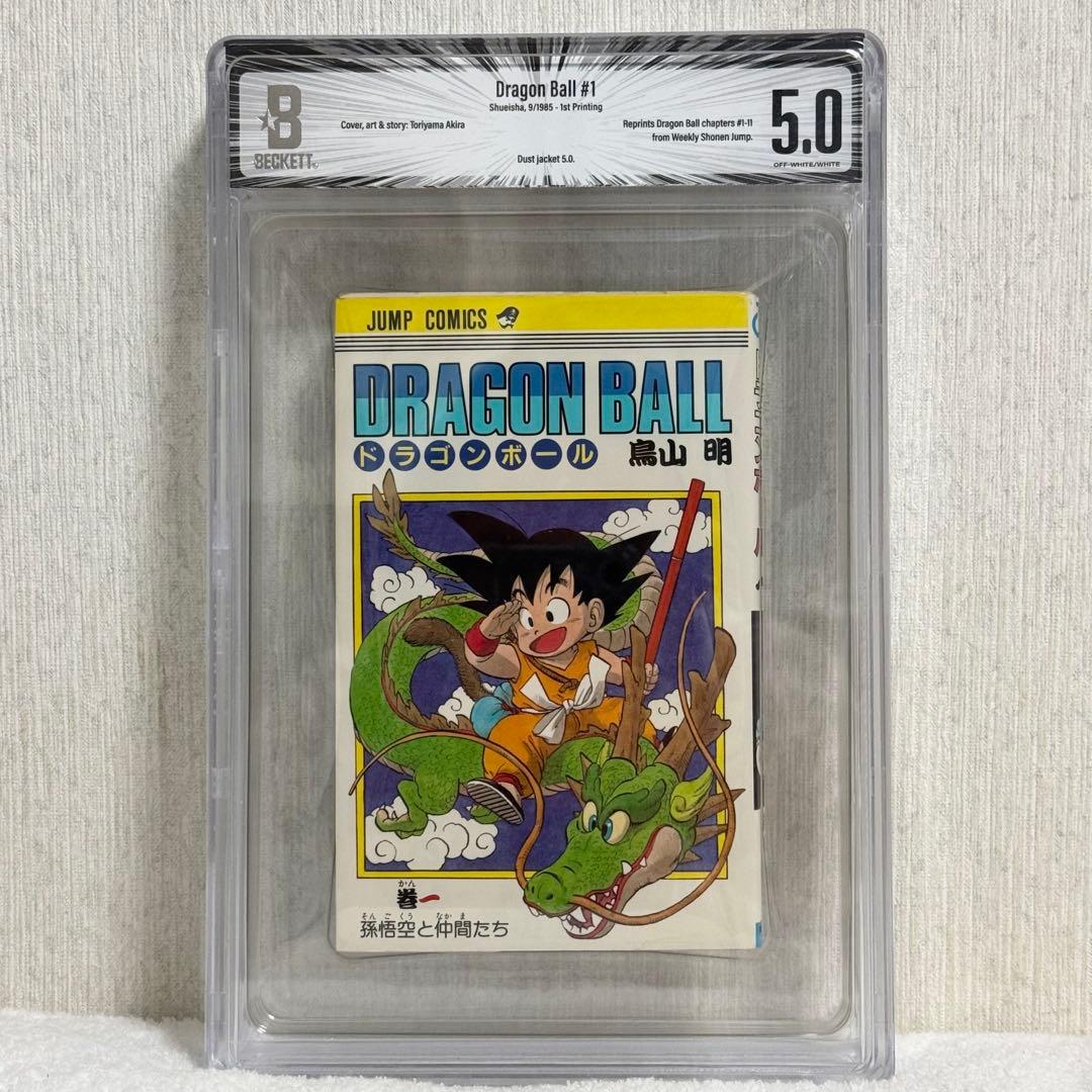 【希少】 DRAGON BALL ドラゴンボール 1巻 初版 BGS 5.0