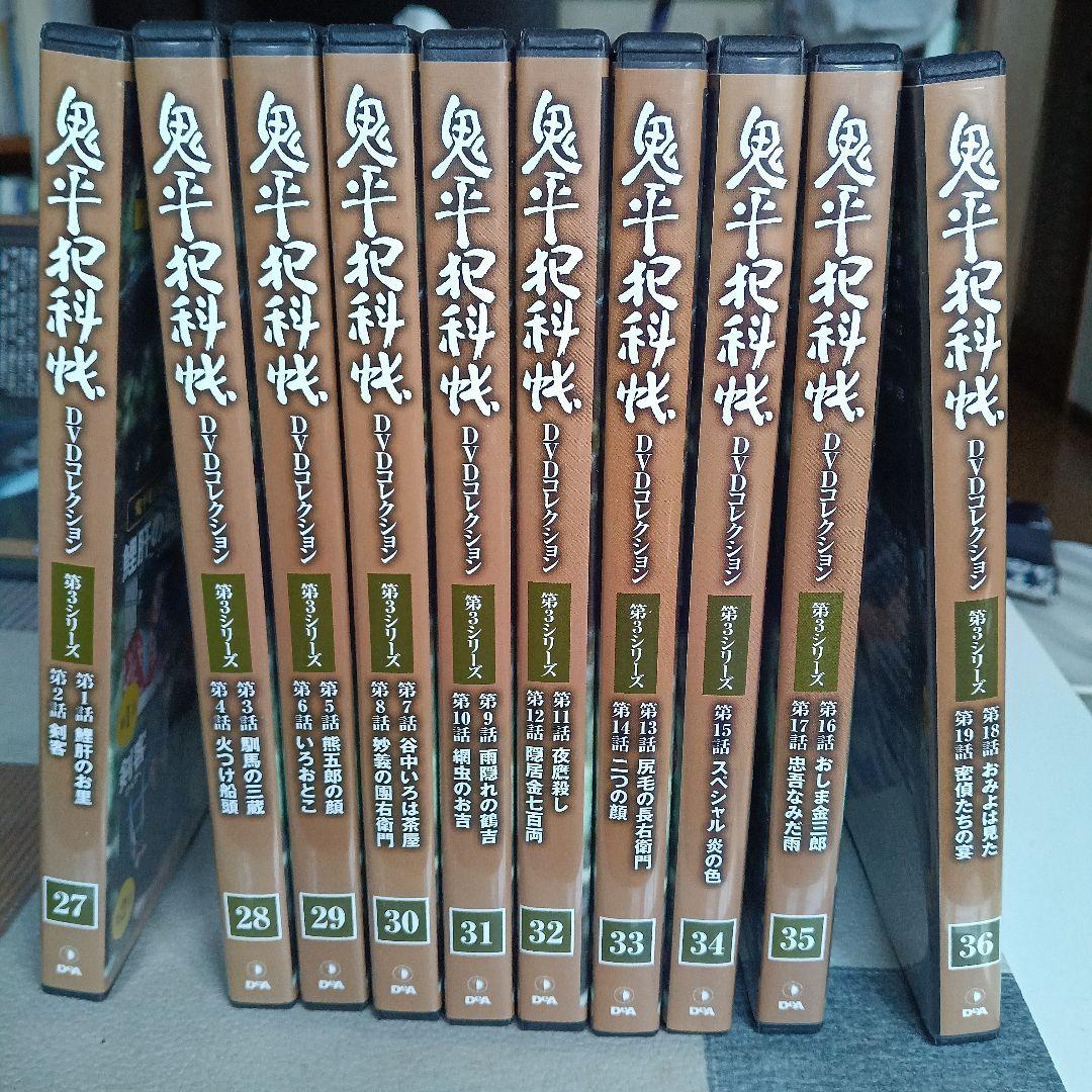 鬼平犯科帳 DVD 全15巻セット