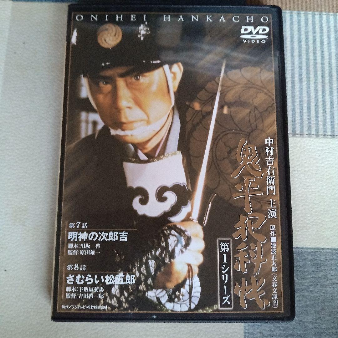 鬼平犯科帳 DVD 全15巻セット