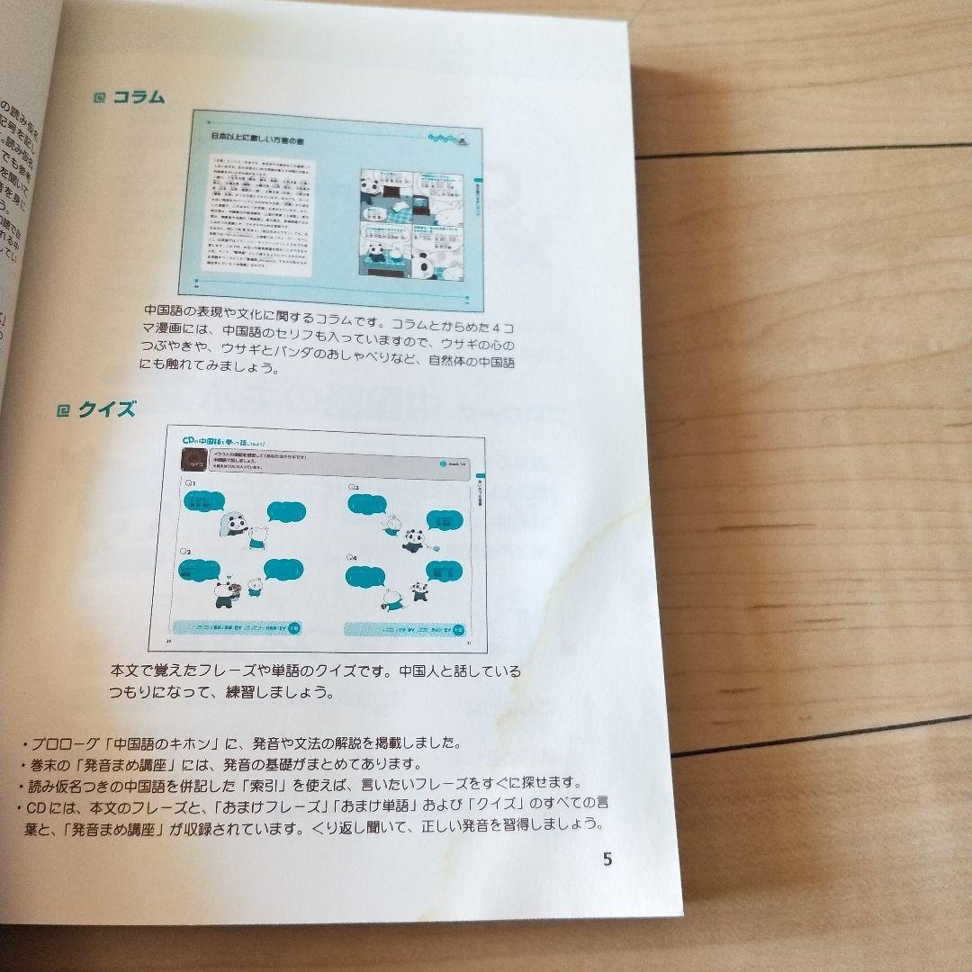 たか　ニーハオ!中国語かんたんドリル