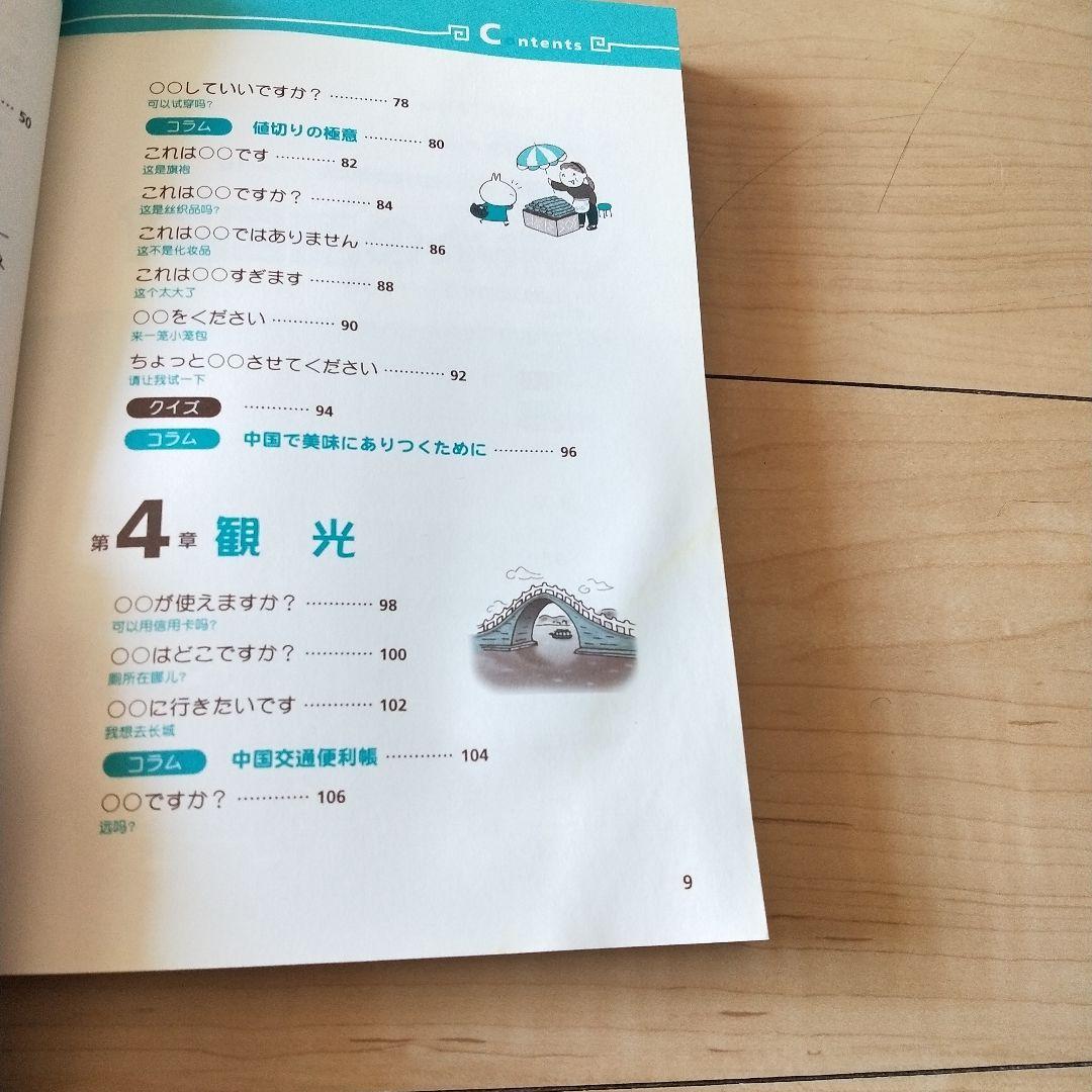 たか　ニーハオ!中国語かんたんドリル