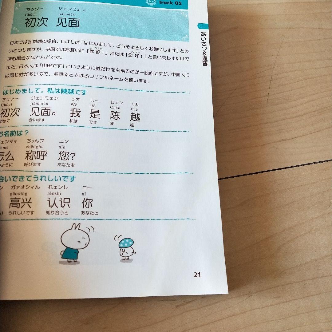 たか　ニーハオ!中国語かんたんドリル