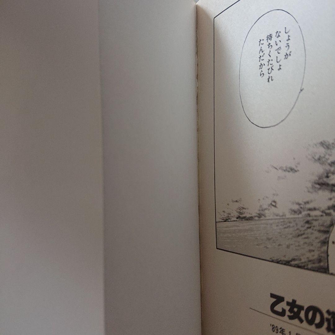 早見純 乙女の遺言