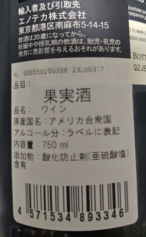 2018 Opus One ワイン 750ml エノテカ購入品 木箱 価格応談