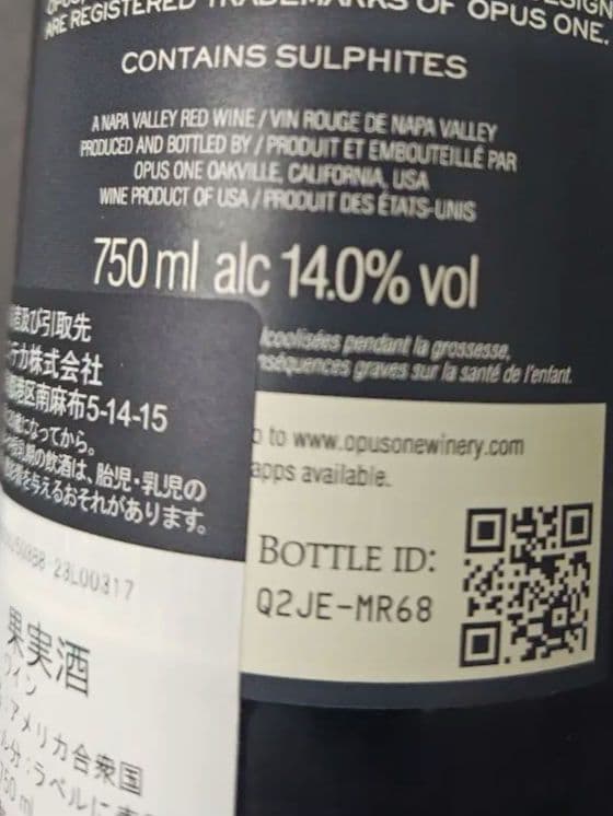 2018 Opus One ワイン 750ml エノテカ購入品 木箱 価格応談