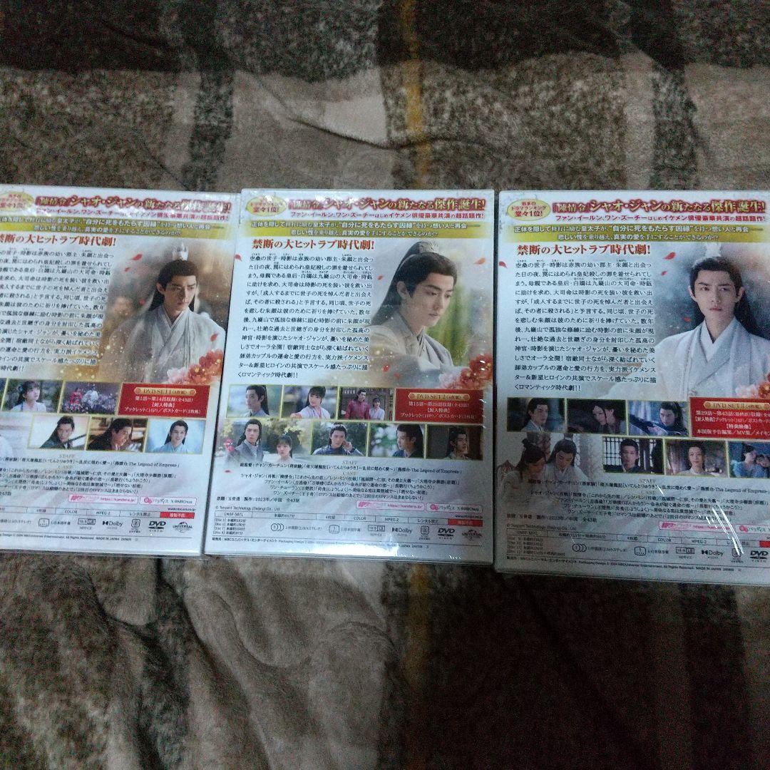 中国 ドラマ「玉骨遥」 DVD BOX 全巻セット