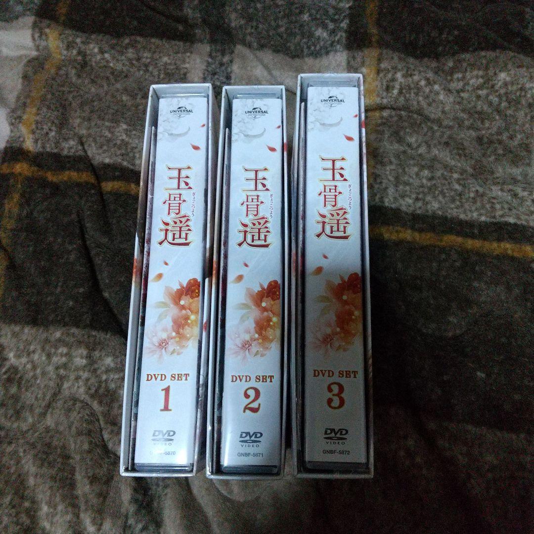 中国 ドラマ「玉骨遥」 DVD BOX 全巻セット