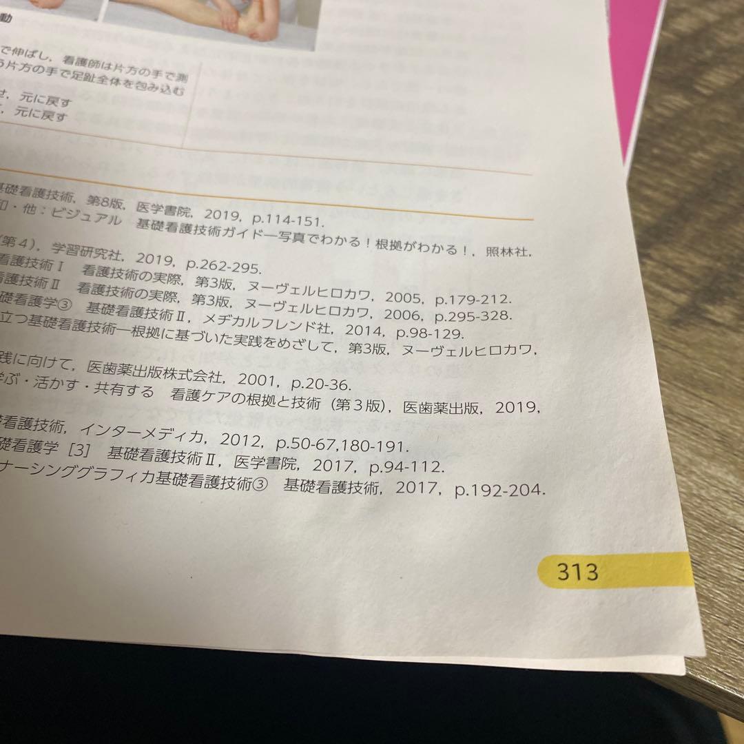 看護関係の教科書