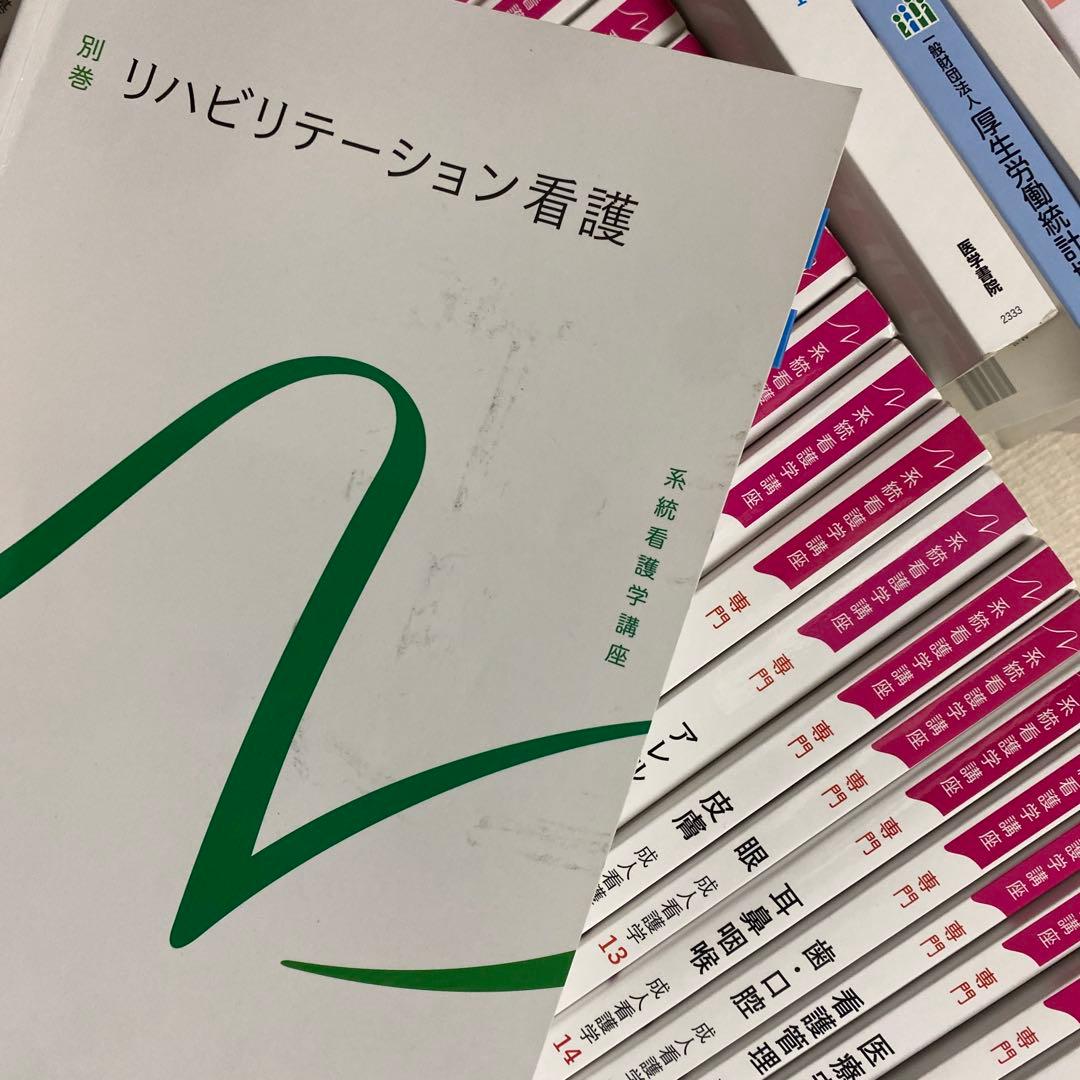 看護関係の教科書