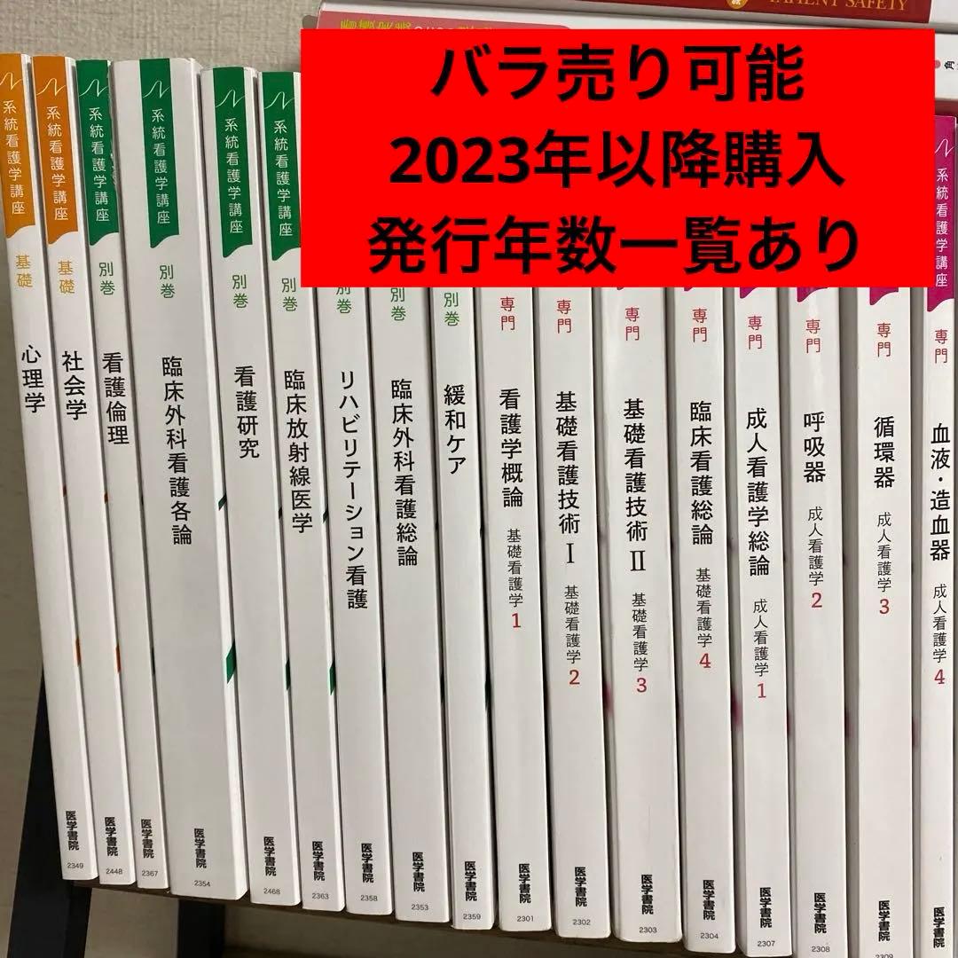 看護関係の教科書