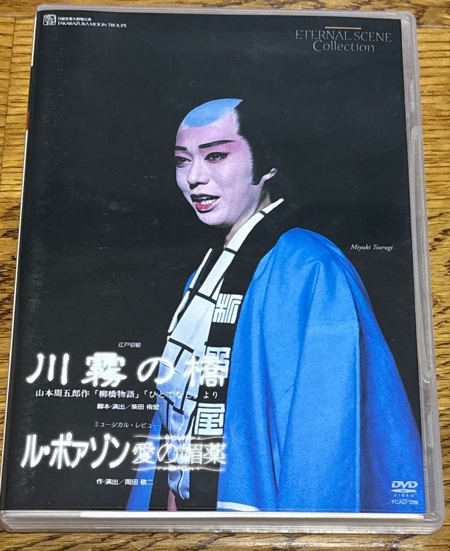 江戸切絵 川霧の橋 山本周五郎作「柳橋物語」「ひとでなし」より/ミュージカル・…