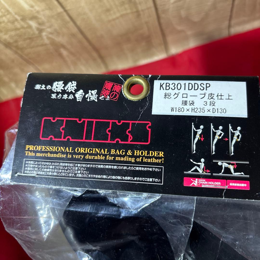 ニックス KB-301DDSP 腰袋3段総グローブ革フチ/ブラック ◆新品❗️