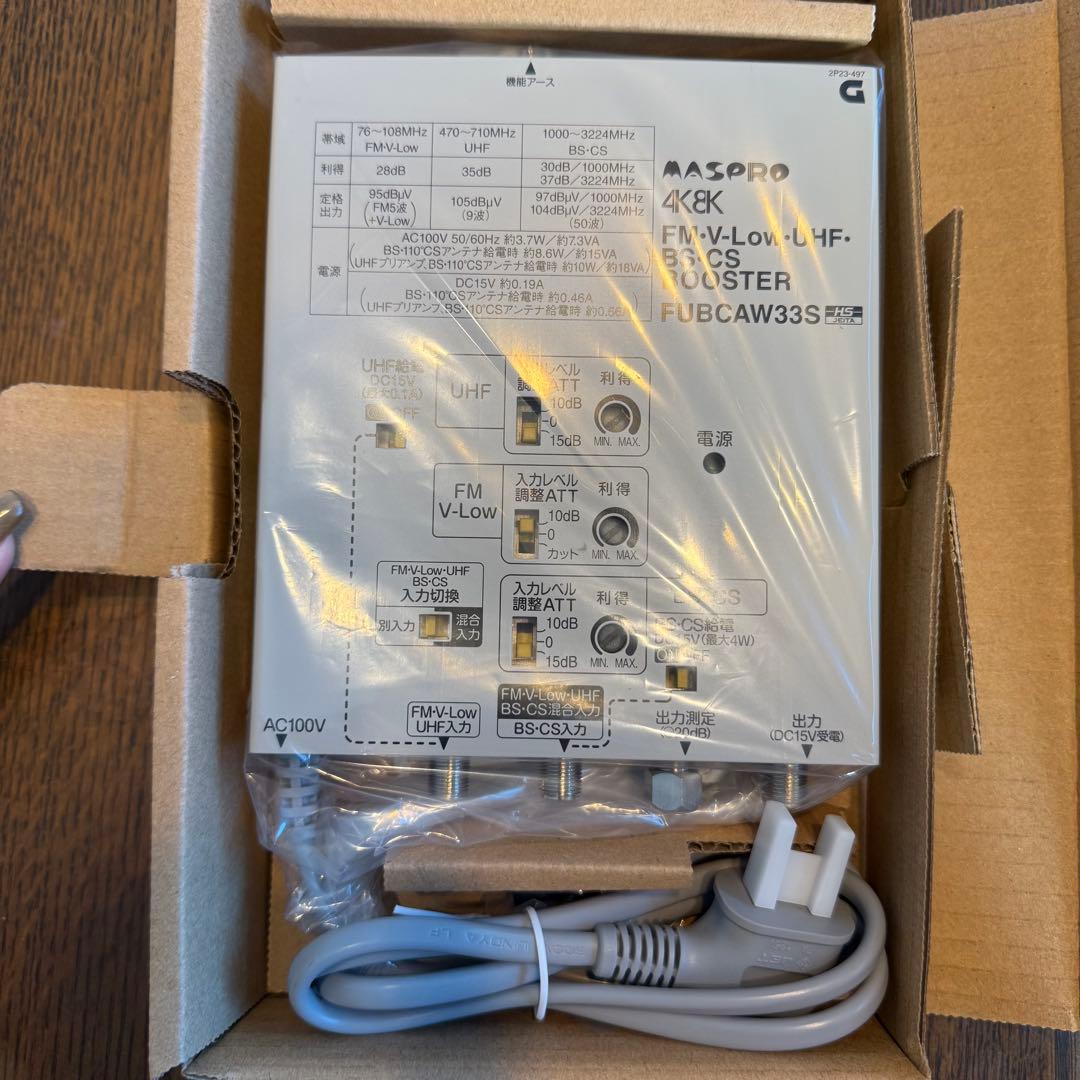 FM/V-Low/UHF/BS/CSブースター FUBCAW33S