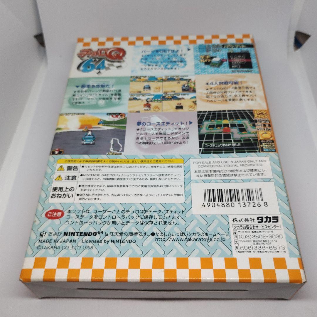 チョロQ 64 Nintendo 64 オリジナルチョロQ付き　説明書無しです。