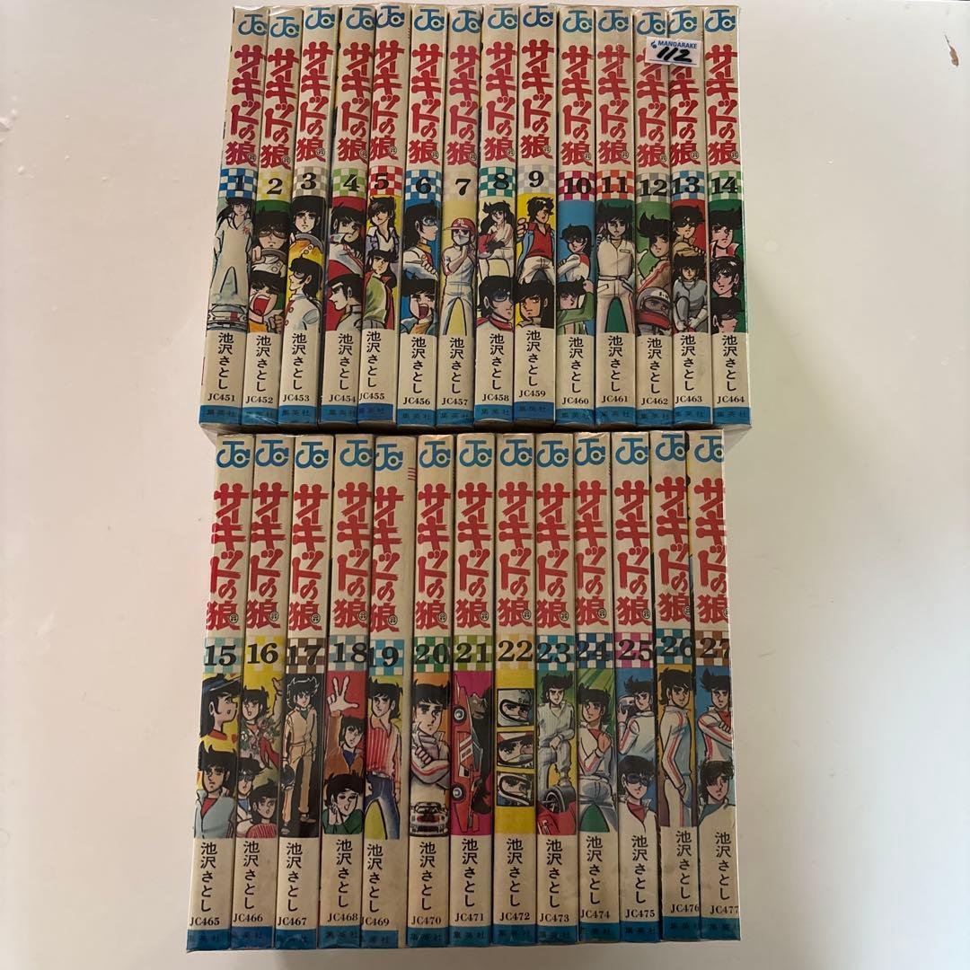 ぺ*ん様 サーキットの狼　全巻　集英社 ジャンプコミックス　全27巻 池沢さとし